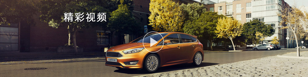 邵陽長安福特,邵陽寶迪,邵陽寶華,?？怂?福克斯價格,?？怂箖?yōu)惠