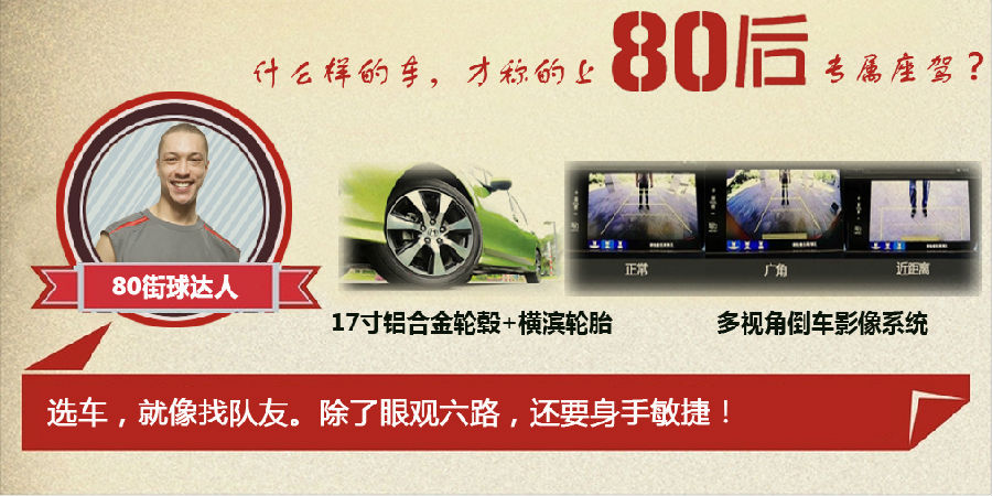 什么樣的車才能稱得上是80后的專屬座駕？