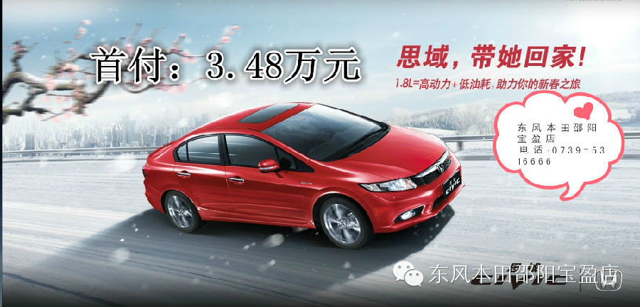  思域思銘在打折，過年開新車回家肯定超有面子。