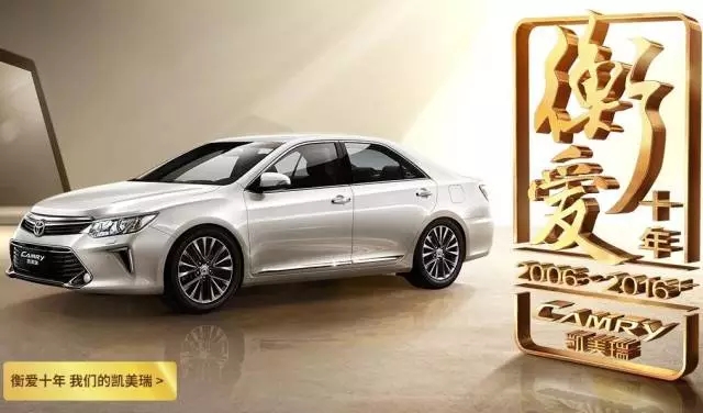 全新凱美瑞十周年紀念版榮耀上市,現(xiàn)接受預定！