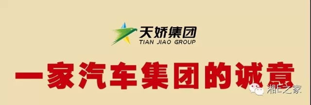 髙海斌：我拿天嬌這塊牌子保證，一定做旺汽車城！