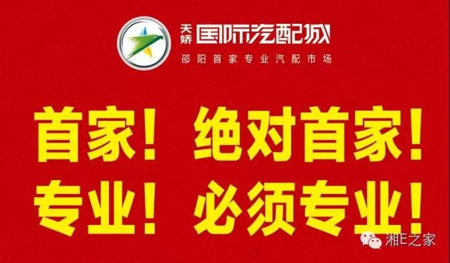 髙海斌：我拿天嬌這塊牌子保證，一定做旺汽車城！
