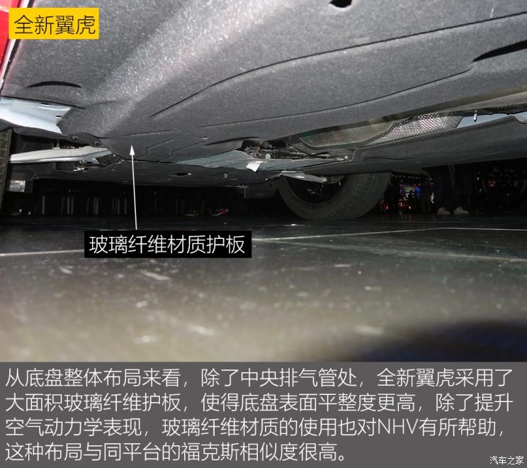 同?？怂瓜嗨? 長安福特Escape底盤解析