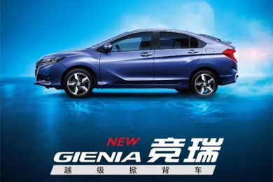 掀啟新未來！東風Honda越級掀背車競?cè)?GIENIA)亮相成都車展
