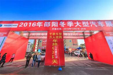 好消息好消息！邵陽冬季大型汽車展延展2天