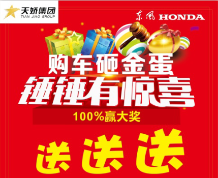 2016年邵陽(yáng)冬季大型汽車(chē)展——我在東風(fēng)本田等你！