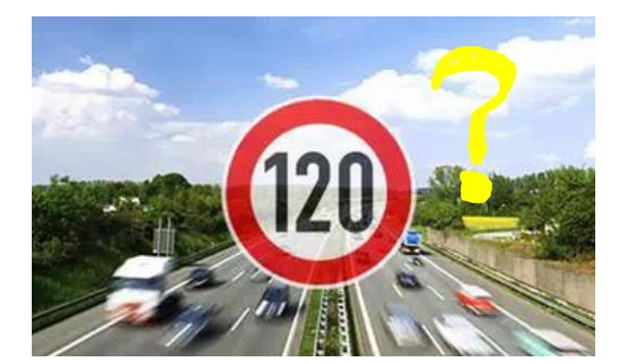 高速限速120是怎么來(lái)的呢？竟是這些人搞的鬼！