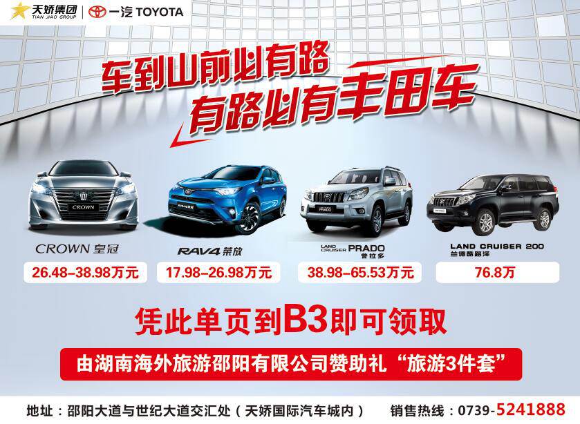 車到山前必有路 有路必有豐田車——天嬌華運(yùn)通一汽豐田強(qiáng)大陣容登陸湘西南首屆汽車文化節(jié)！