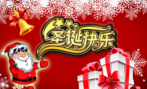 圣誕節(jié)那些事，你造嗎