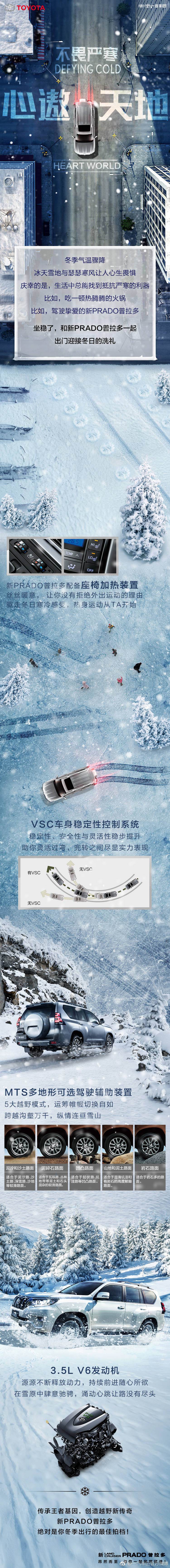 一汽豐田新PRADO普拉多不畏嚴(yán)寒，心遨天地。
