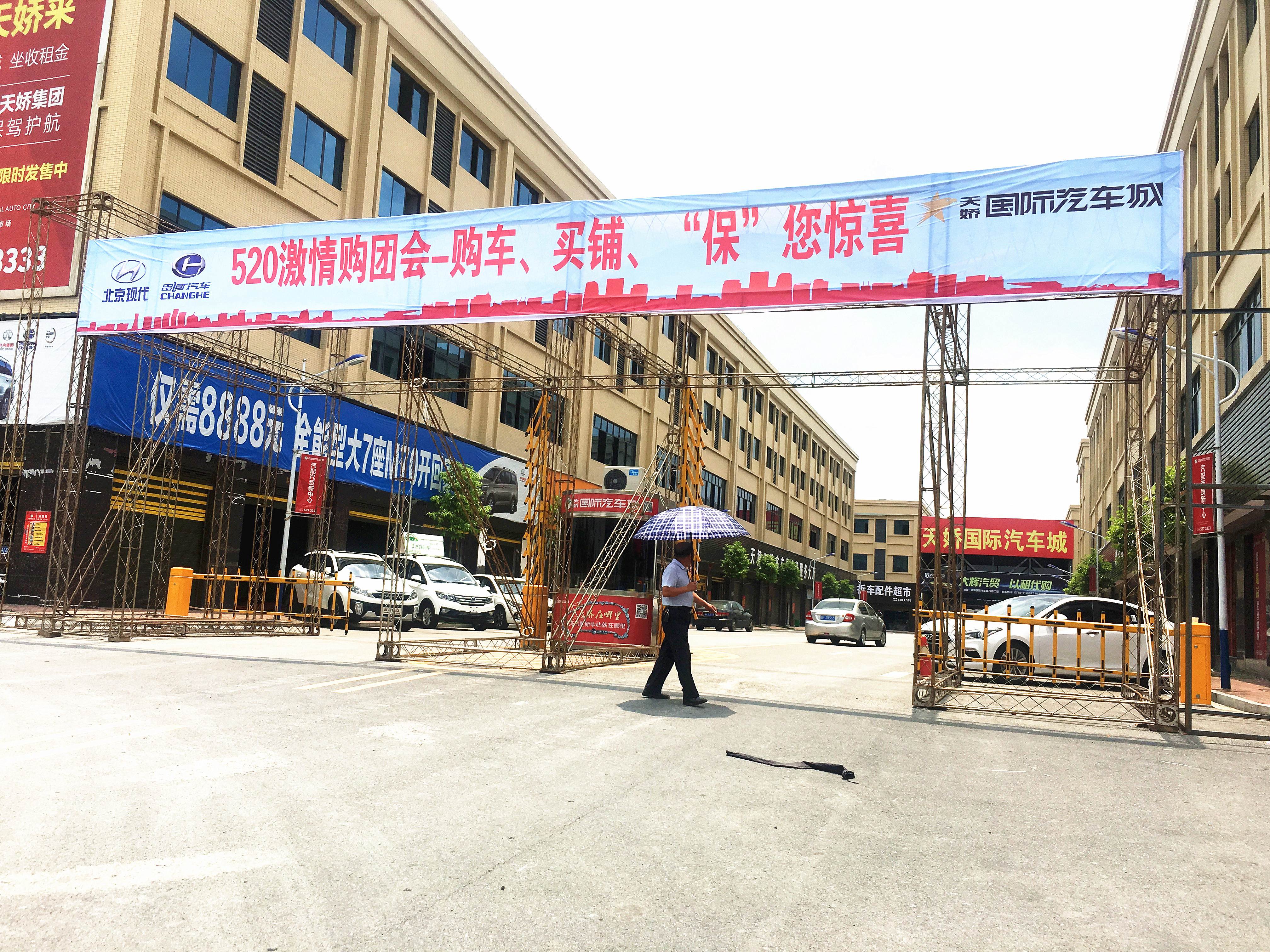 520激情團購會—購車、買鋪、”?！澳@喜圓滿結束