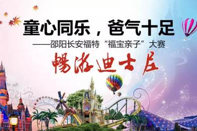 童心同樂，爸氣十足—邵陽長安福特“福寶親子”大賽正式啟動