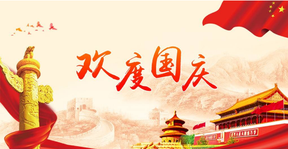 國慶出游注意事項，快快收藏！