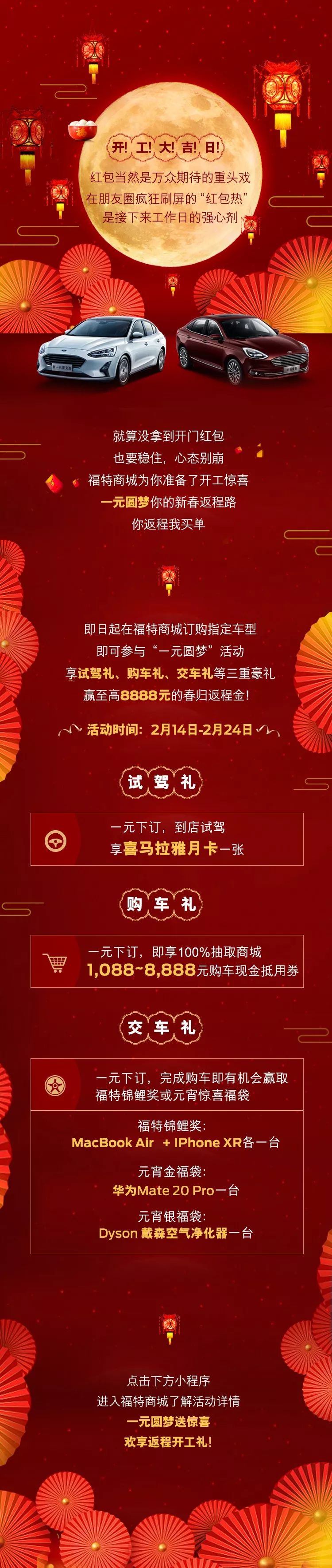 開工享大吉，你返程我買單