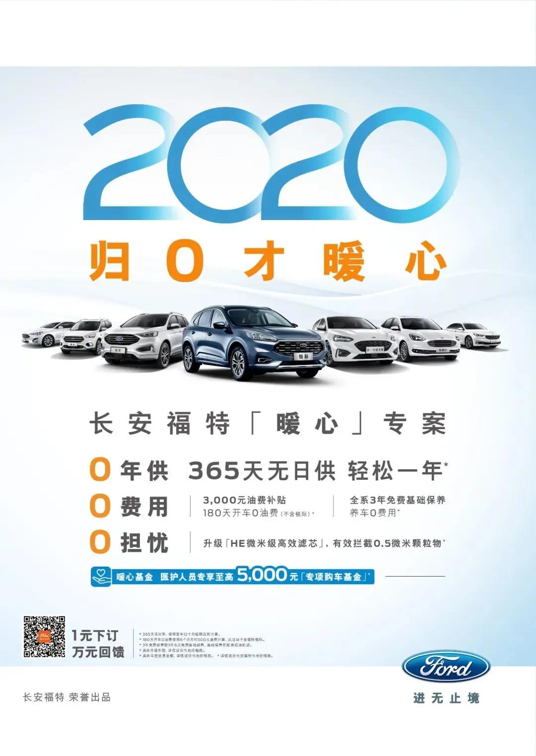 【邵陽寶迪福特】一年后再還貸款， 2020年放到明年過