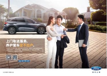 【邵陽寶迪福特】福特上門取送車服務(wù)，還您想要的自由