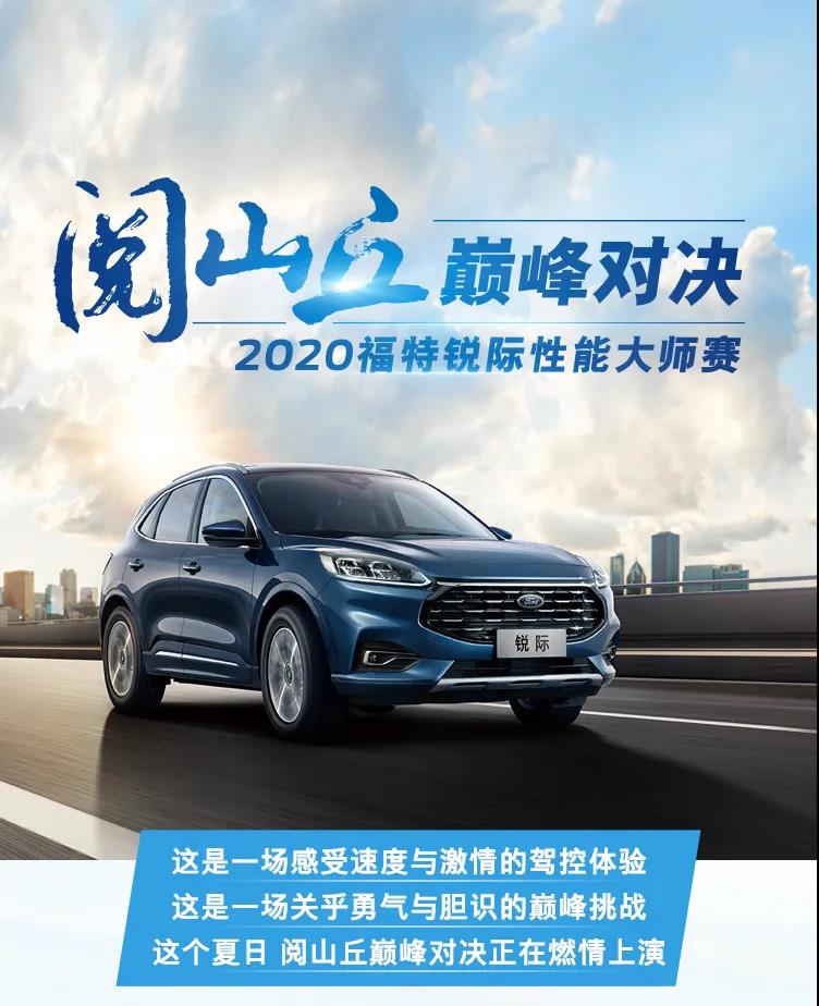 福特銳際煥新上市，售價16.98萬元起