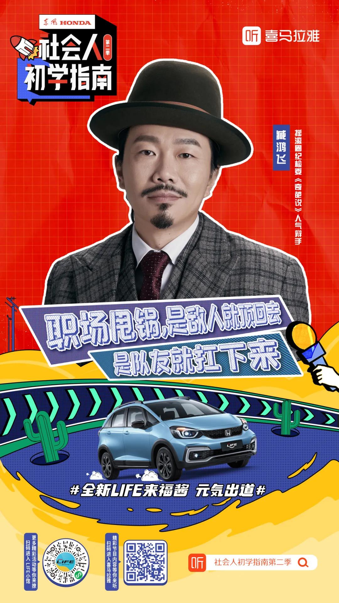 臧鴻飛再度聯(lián)手全新LIFE來(lái)福醬：面對(duì)“甩鍋”，要學(xué)會(huì)機(jī)智應(yīng)對(duì)！