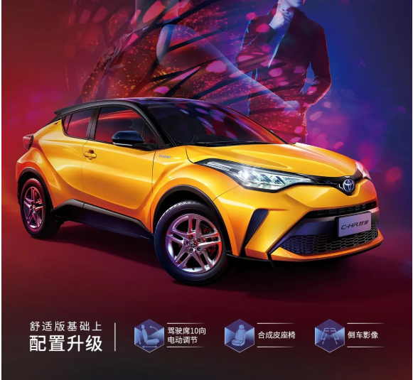 2022款全新C-HR“領(lǐng)先”亮相，潮酷上市