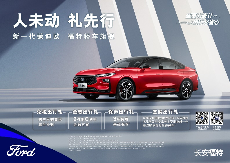 注重體驗，享受生活，新一代蒙迪歐鉅惠熱銷中