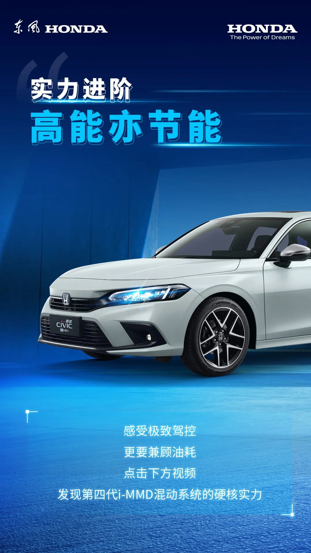 第四代i-MMD雙電機(jī)混合動力系統(tǒng)，天生實力者